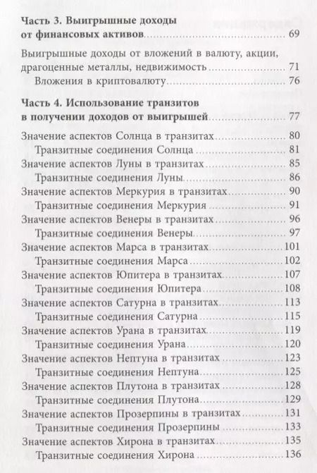 Фотография книги "Кульков, Шатохин: Как выиграть деньги с помощью астрологии"