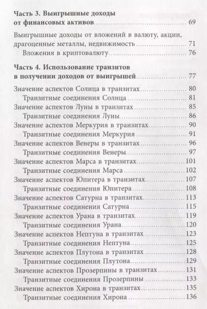 Фотография книги "Кульков, Шатохин: Как выиграть деньги с помощью астрологии"