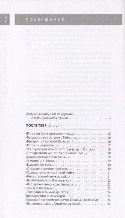Фотография книги "Куллэ: Стойкость и Свет. Избранные стихотворения и переводы, 1977-2017"