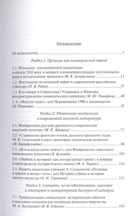 Фотография книги "Культ-товары. Коммерциализация истории в массовой культуре"