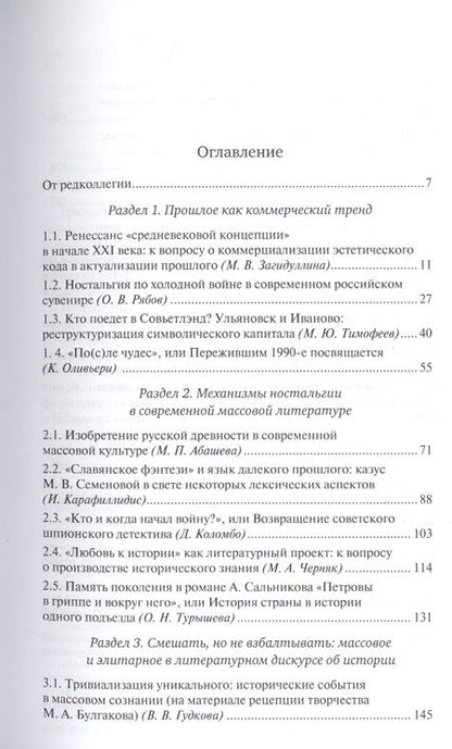 Фотография книги "Культ-товары. Коммерциализация истории в массовой культуре"