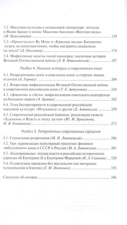 Фотография книги "Культ-товары. Коммерциализация истории в массовой культуре"