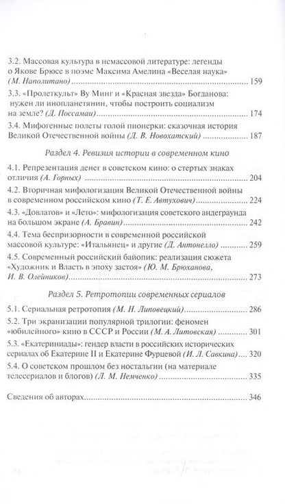 Фотография книги "Культ-товары. Коммерциализация истории в массовой культуре"