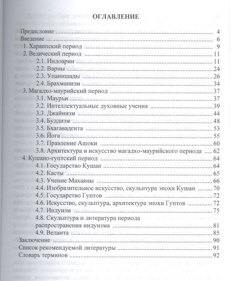 Фотография книги "Культура Древней Индии: Уч.пос."
