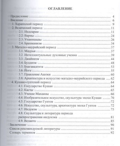 Фотография книги "Культура Древней Индии: Уч.пос."