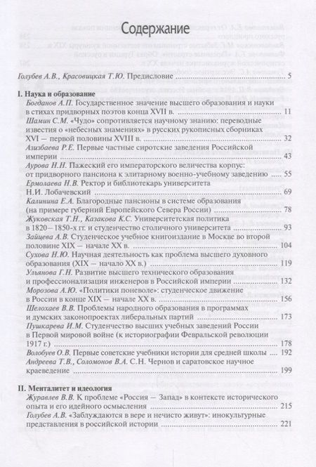 Фотография книги "Культура и менталитет России Нового и Новейшего времени (Петров)"