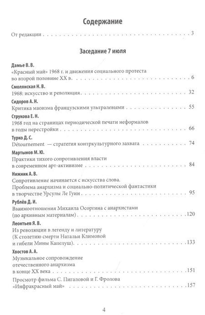 Фотография книги "Культура и революция. По материалам открытой научной конференции "Прямухинские чтения" 2018 года"