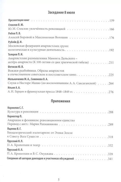 Фотография книги "Культура и революция. По материалам открытой научной конференции "Прямухинские чтения" 2018 года"