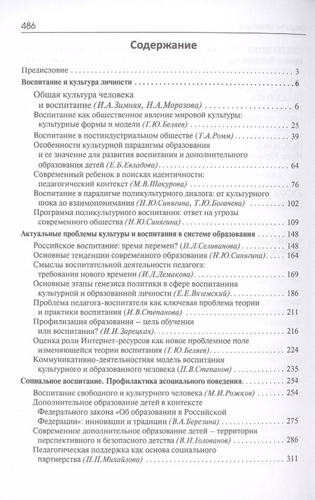 Фотография книги "Культура и воспитание подростков в современном мире (м) Березина"