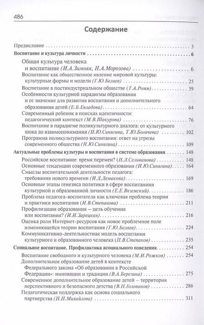Фотография книги "Культура и воспитание подростков в современном мире (м) Березина"
