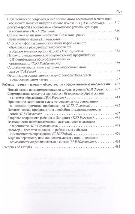 Фотография книги "Культура и воспитание подростков в современном мире (м) Березина"
