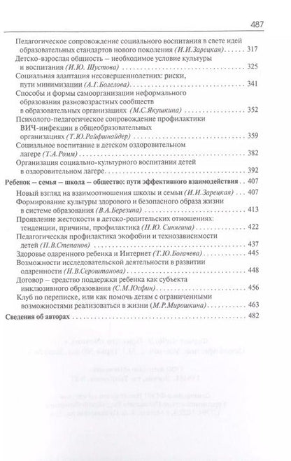 Фотография книги "Культура и воспитание подростков в современном мире (м) Березина"