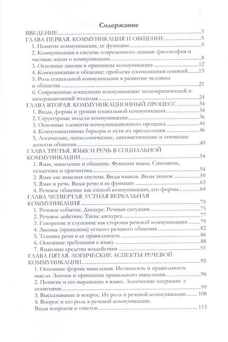 Фотография книги "Культура общения: теория и практика коммуникаций. Учебное пособие"