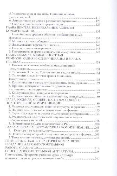 Фотография книги "Культура общения: теория и практика коммуникаций. Учебное пособие"