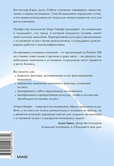 Фотография книги "Культура роста. Принципы гибкого сознания для развития компаний"