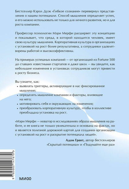 Фотография книги "Культура роста. Принципы гибкого сознания для развития компаний"