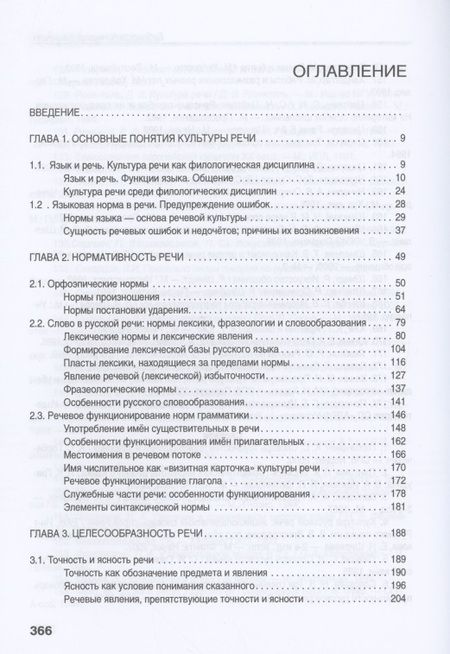 Фотография книги "Культура русской речи: филологические знания как образовательная парадигма. 2-е изд "