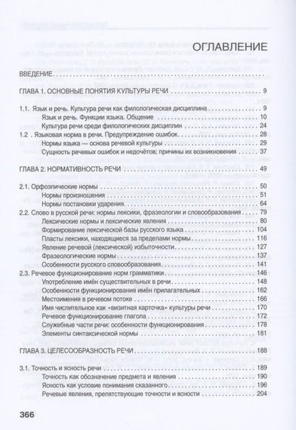 Фотография книги "Культура русской речи: филологические знания как образовательная парадигма. 2-е изд "