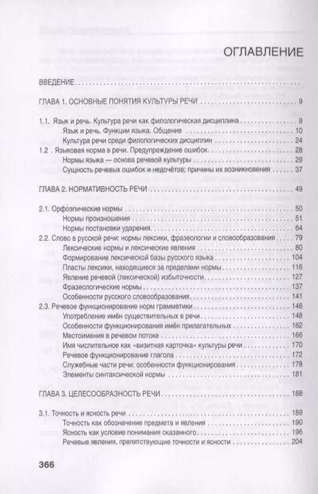 Фотография книги "Культура русской речи: (филологические знания как образовательная парадигма)"