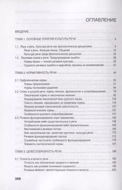 Фотография книги "Культура русской речи: (филологические знания как образовательная парадигма)"