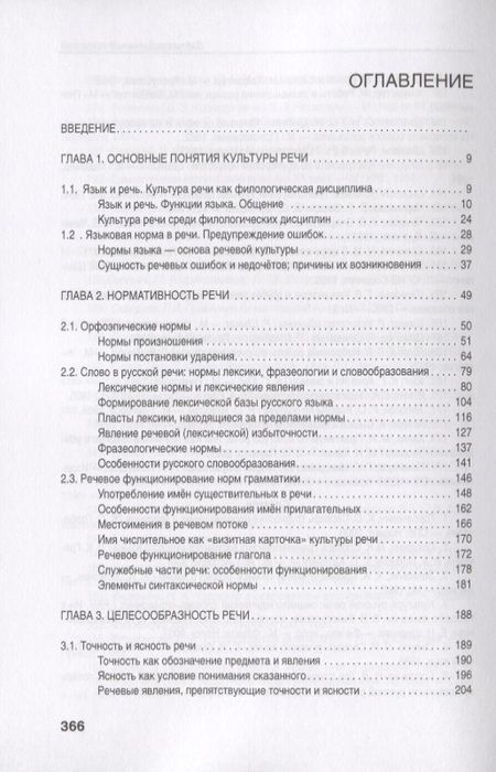 Фотография книги "Культура русской речи: (филологические знания как образовательная парадигма)"