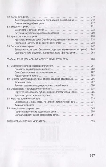 Фотография книги "Культура русской речи: (филологические знания как образовательная парадигма)"