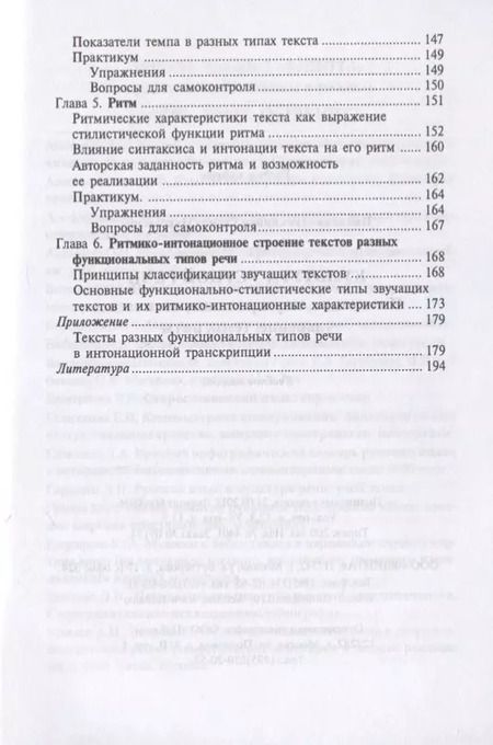 Фотография книги "Культура устной речи. Интонация, паузирование, логическое ударение, темп, ритм. Учебное пособие"