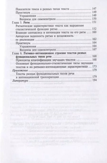 Фотография книги "Культура устной речи. Интонация, паузирование, логическое ударение, темп, ритм. Учебное пособие"