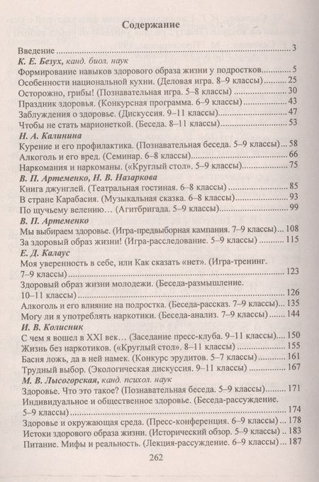 Фотография книги "Культура здоровья школьников. 5-11 классы.  Комплексно-тематические занятия. 2-е изд., испр."