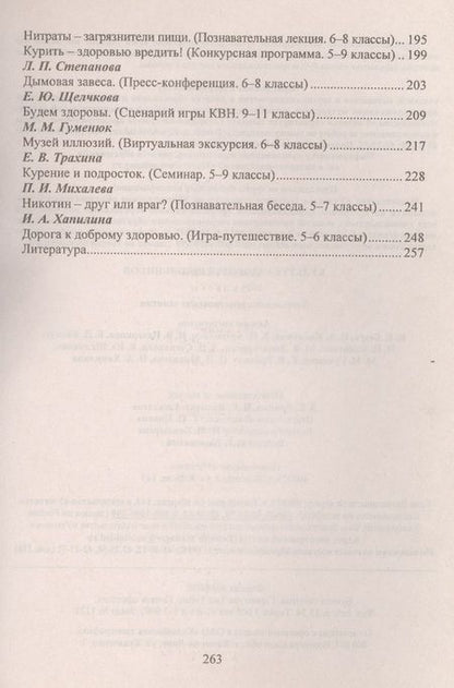 Фотография книги "Культура здоровья школьников. 5-11 классы.  Комплексно-тематические занятия. 2-е изд., испр."