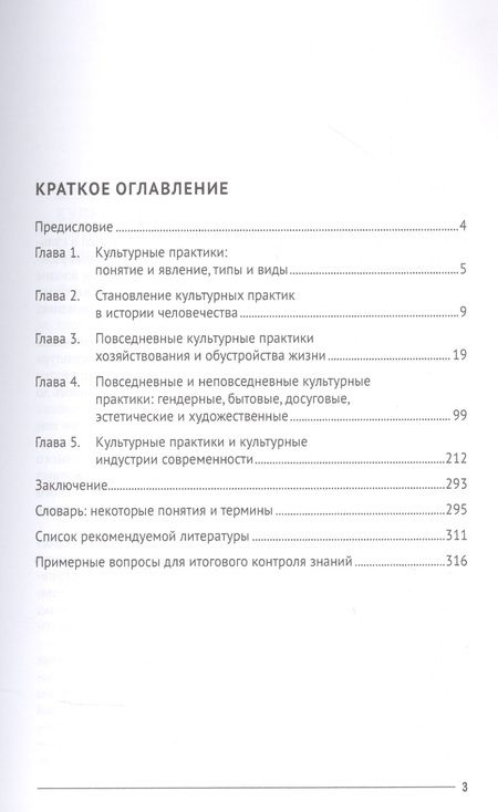 Фотография книги "Культурные практики и индустрии: история и современность. Учебное пособие"