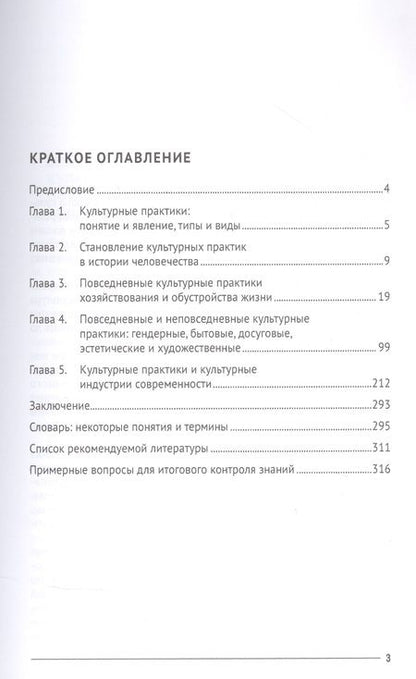 Фотография книги "Культурные практики и индустрии: история и современность. Учебное пособие"