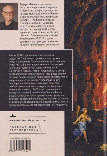 Фотография книги "Культурные войны Позднего Возрождения. Скептики, либертины и опера"