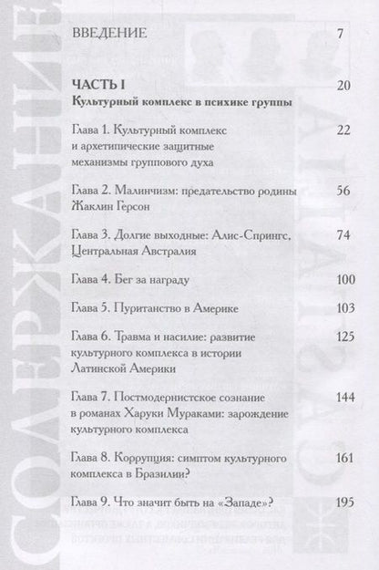 Фотография книги "Культурный комплекс. Современные юнгианские взгляды на психику и общество"