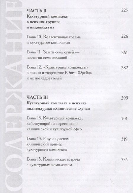 Фотография книги "Культурный комплекс. Современные юнгианские взгляды на психику и общество"