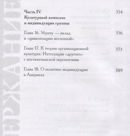 Фотография книги "Культурный комплекс. Современные юнгианские взгляды на психику и общество"