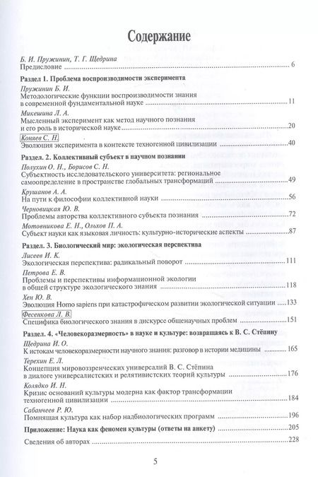 Фотография книги "Культурно-историческое измерение современной науки"