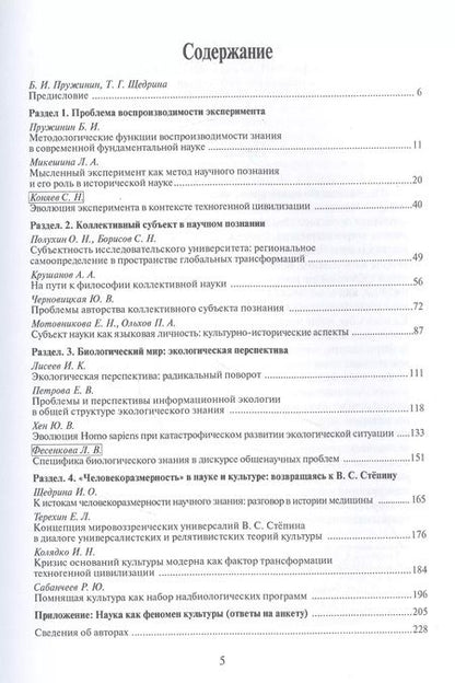 Фотография книги "Культурно-историческое измерение современной науки"