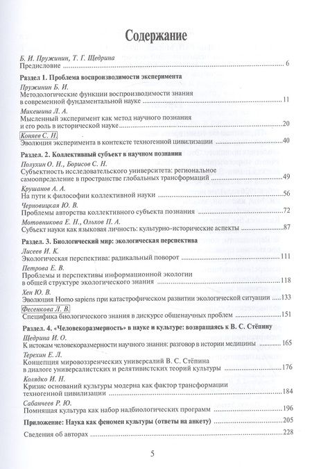 Фотография книги "Культурно-историческое измерение современной науки"