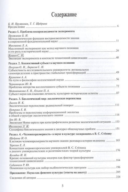 Фотография книги "Культурно-историческое измерение современной науки"