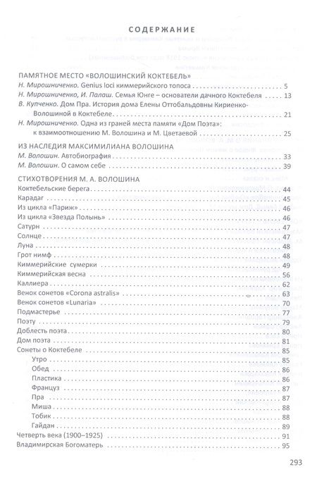 Фотография книги "Культурное пространство «Киммерия Максимилиана Волошина». Вып. 1"