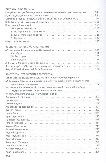 Фотография книги "Культурное пространство «Киммерия Максимилиана Волошина». Вып. 1"