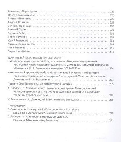 Фотография книги "Культурное пространство «Киммерия Максимилиана Волошина». Вып. 1"