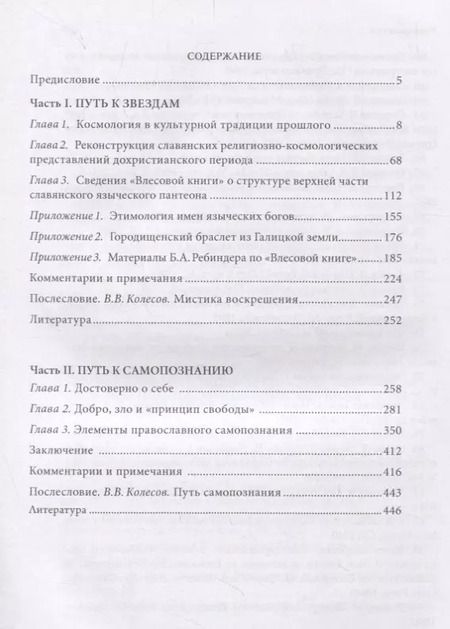 Фотография книги "Культуродинамика. Путь к звездам. Путь к самопознанию"