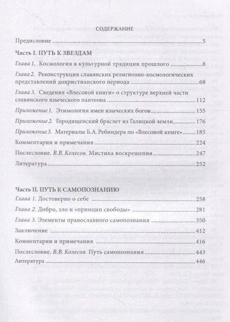 Фотография книги "Культуродинамика. Путь к звездам. Путь к самопознанию"