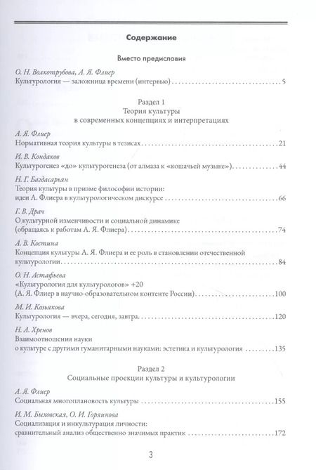 Фотография книги "Культурология: имя собственное"