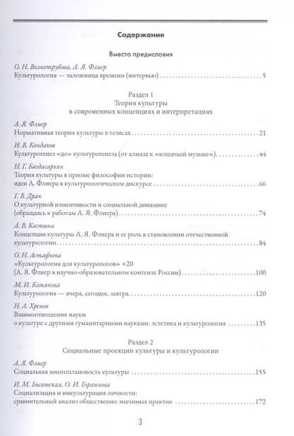 Фотография книги "Культурология: имя собственное"