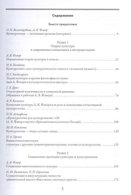 Фотография книги "Культурология: имя собственное"