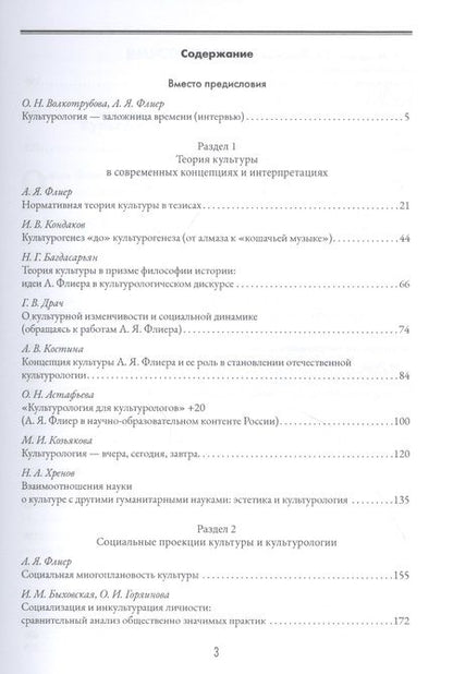 Фотография книги "Культурология: имя собственное"