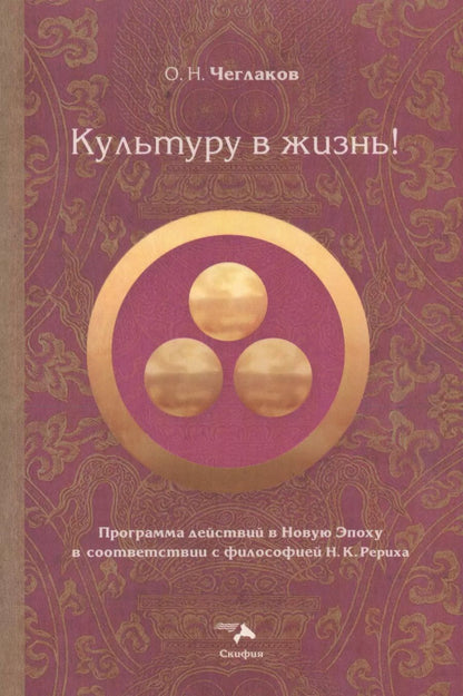 Обложка книги "Культуру в жизнь!"